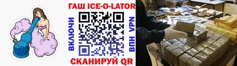 купить  цена  Лесосибирск  ГАШИШ ice o lator 